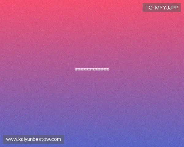 开运官网注册成功后如何完善个人资料提升信任度