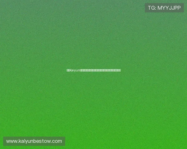 开云Kaiyun官网入口多渠道访问方式，满足不同设备用户的多样化需求